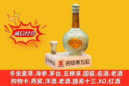 西城区求购回收四特酒